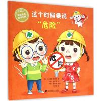 这个时候要说“危险”