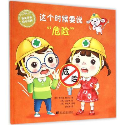 这个时候要说“危险”