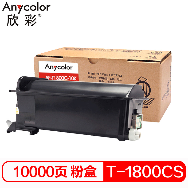 欣彩（Anycolor）T-1800CS-10K墨粉盒 AF-T1800CS-10K 适用东芝E-STUDIO 18