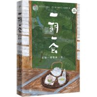 [N]一期一会(让每一刻都独一无二幸福关键词)-9787020178339