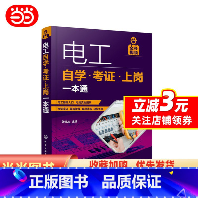 [正版]电工自学·考证·上岗一本通