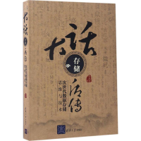 音像大话存储后传冬瓜哥 著