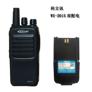 科立讯 WX-2015双配电专业数字对讲机双时隙数模兼容对讲机