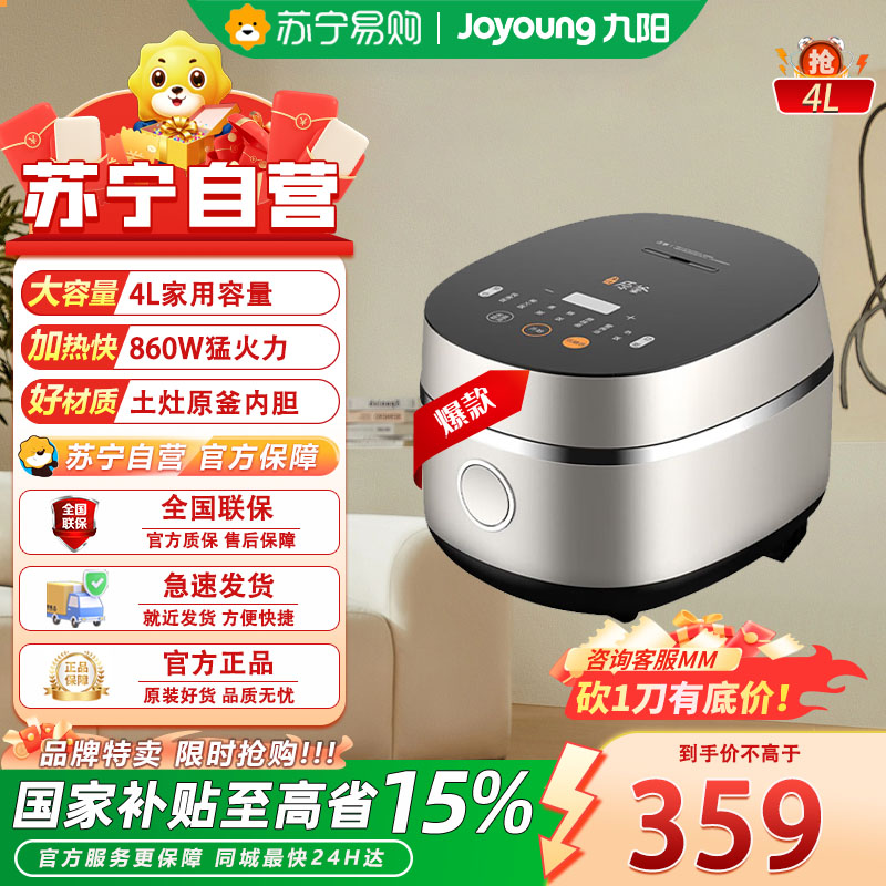 九阳(Joyoung)F-40FY33 家用智能2-6人多功能电饭煲电饭锅不粘厚釜内胆大火力柴火饭压力锅 土灶原釜内胆
