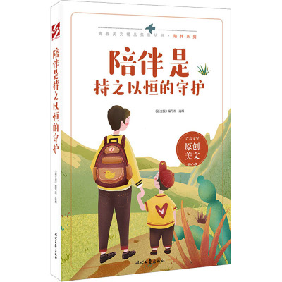 陪伴是持之以恒的守护