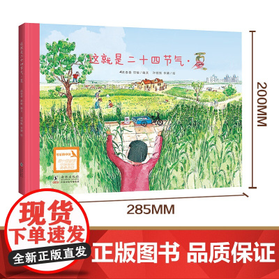 这就是二十四节气·夏 2022百班千人暑期书单 一年级阅读 入选40年影响力的40本科学科普书 百班千人暑期书单