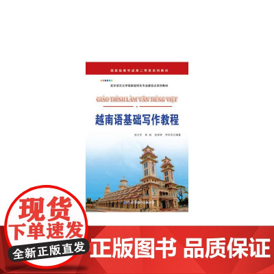 越南语基础写作教程