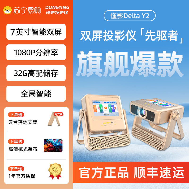 [双屏同显]2025年新款旗舰懂影Delta Y2触控便携智能大屏投影香槟金超高清1080P解码4K平板点歌云台投影仪