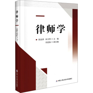 醉染图书律师学9787565342141