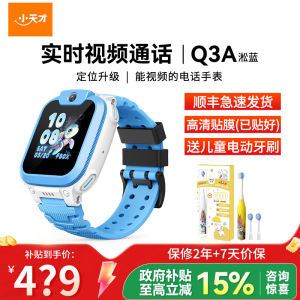 小天才电话手表 Q3A淞蓝 彩色表带版 长续航防水GPS定位智能手表 学生儿童移动联通4G视频拍照手表手机男女孩