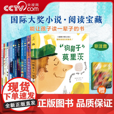 [央视网]新蕾国际大奖小说 15册享读礼盒装 一座世界儿童文学宝库! 狗鼻子 当爱长出翅膀等 荣获91个国际儿童文学奖