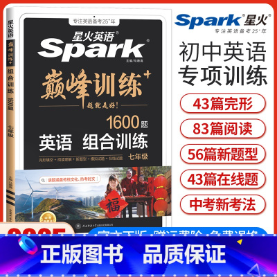 七年级英语组合训练 七年级/初中一年级 [正版]新版英语巅峰训练七年级英语组合训练初一7年级完形填空与阅读理解任务型阅读