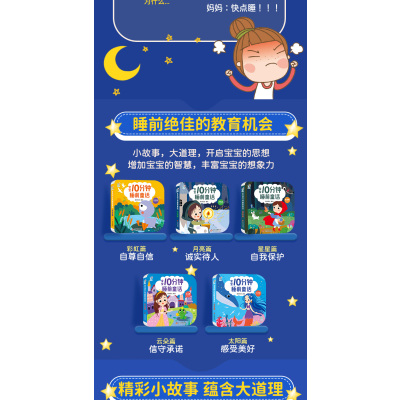 宝宝10分钟睡前童话·太阳篇