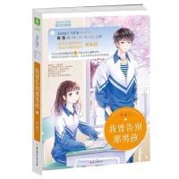 正版新书]意林:小小姐那男孩系列02-我曾告别那男孩简蔓9787558
