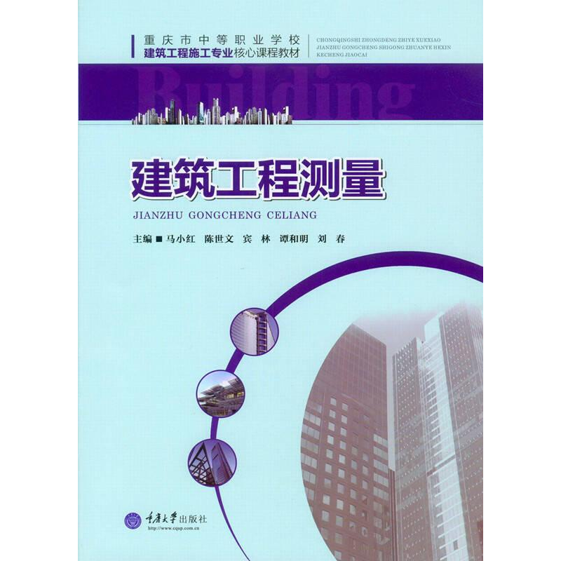 醉染图书建筑工程测量(第3版)9787562496878