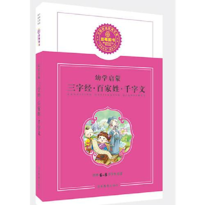 正版新书]蓝莓分级阅读:狂降幼学启蒙三字经、百家姓、千字文蓝
