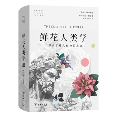 正版新书]鲜花人类学(英)杰克·古迪9787100233675