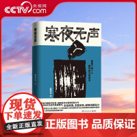 [央视网]寒夜无声 编剧吴忠全重磅悬疑力作 寒雾下每个人都有自己的命运 取材自东北真实悬疑案件 多线叙事 多重反转 TJ