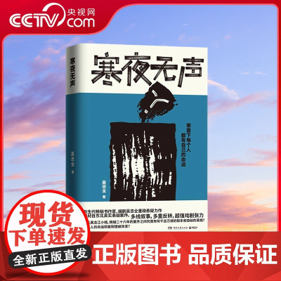 [央视网]寒夜无声 编剧吴忠全重磅悬疑力作 寒雾下每个人都有自己的命运 取材自东北真实悬疑案件 多线叙事 多重反转 TJ