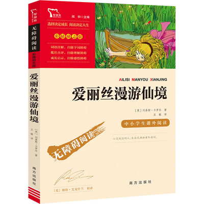 正版新书]爱丽丝漫游仙境(英)刘易斯·卡罗尔 著 闻钟 编 王敏 译