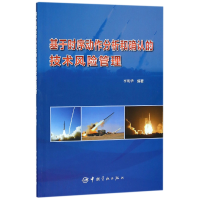 音像基于时序动作分析和确认的技术风险管理编者:李明华