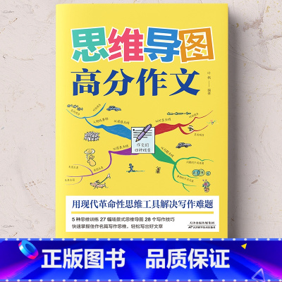 思维导图高分作文 [正版]思维导图高分作文中学生好开头好结尾 思维导图作文 初中七八九年级语文写作技巧作文素材大全作文选