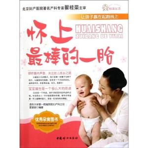 [M]怀上最棒的一胎-9787512702844