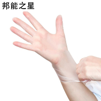 邦能之星一次性pvc手套聚氯乙烯透明洗碗厨房餐饮烘培防水劳保N5635