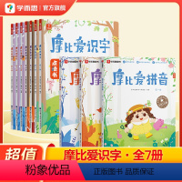 [推荐套装]摩比爱识字+摩比爱拼音 [正版]摩比爱识字2-6岁识字书幼儿认字学前启蒙识字卡片绘本儿童早教启蒙书四五快读幼