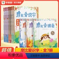 [推荐套装]摩比爱识字+摩比爱拼音 [正版]摩比爱识字2-6岁识字书幼儿认字学前启蒙识字卡片绘本儿童早教启蒙书四五快读幼