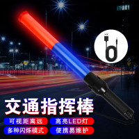 交通指挥棒 54CM 蓝红色(充电款配充电器)道路警示定制消防棒
