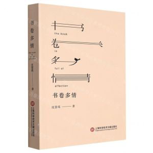 [N]书卷多情-9787543985131