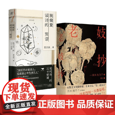 老妓抄+我偏爱读诗的荒谬 廖伟棠 冈本加乃子 著 作品集