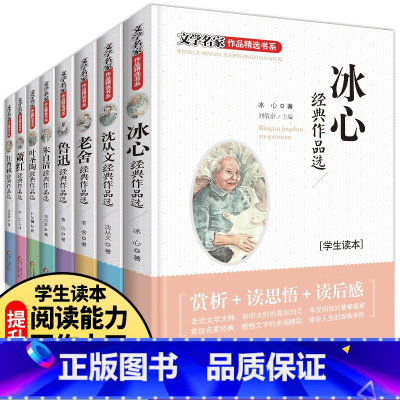 [正版]文学名家作品精选书系沈从文老舍鲁迅冰心朱自清叶圣陶萧红汪曾祺的散文集文集全集选儿童文学经典小说读本小学生课外书
