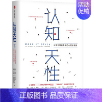 [正版] 认知天性:让学习轻而易举的心理学规律 彼得·布朗等著 每个人思维规律的学习方法 瞬间提升职场竞争力书籍书