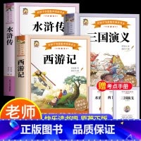 [3册-送考试重点]三国演义+西游记+水浒传 [正版]四大名着原着小学生版全4册 五年级下册必读的课外书青少年版本三国演