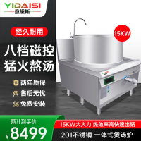 意黛斯(YIDAISI)商用15KW电磁炉 大功率一体式电磁煲汤炉 食堂牛羊肉煲汤灶大型厨房餐厅熬汤炉YDS-15YT