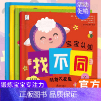 [正版]宝宝大脑开发思维书籍全套4册 逻辑训练游戏书提高幼儿专注力 幼儿园0-1-2-3-5一6岁小中班大班益智找不同找