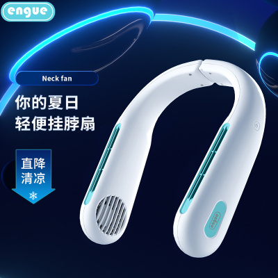 engue恩谷 便携折叠挂脖风扇 EG- F50