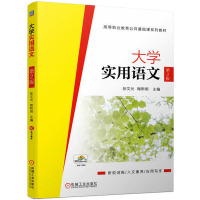 大学实用语文(第2版高等职业教育公共基础课系列教材)