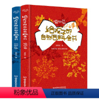 给孩子的自然百科全书全2册 [正版]给孩子的自然百科全书(套装共2册)植物篇+动物篇 一套专为7~10岁孩子打造的一堂生