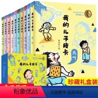 [珍藏礼盒-咨询优惠]我的儿子皮卡系列 共10册 [正版]我的儿子皮卡系列 全套10册曹文轩作品JST成长大地神文学获