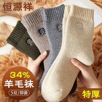 恒源祥羊毛袜子男士加厚毛圈袜抑菌消臭中筒袜冬季保暖抗寒毛圈袜