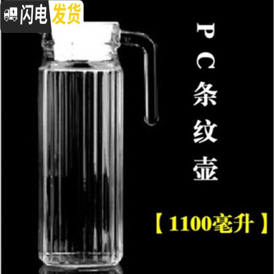 三维工匠亚克力pc条纹壶扎壶冷水壶耐热塑料鸭嘴壶透明果汁壶啤酒扎杯 1.1条纹壶[不是玻璃]凉水壶