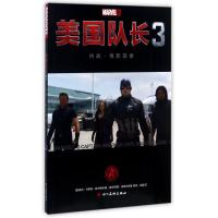 正版新书](ZZ)美国队长3:内战.电影前奏威尔·科罗纳·皮尔格林著9