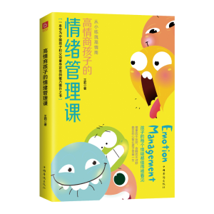 正版新书]高情商孩子的情绪管理课王莉9787511381842