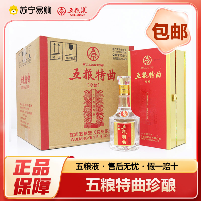 五粮液68度500ml排行榜评价怎么样品牌推荐-苏宁易购