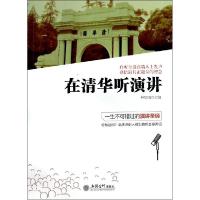 正版新书]在清华听演讲林望道9787542941985