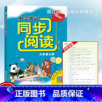 英语 六年级上 [正版]新版 小学英语同步阅读 六年级上册人教版 浙江教育出版社 小学生6年级上同步强化专项训练100篇