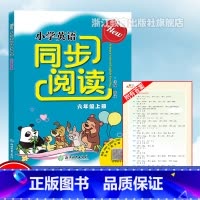 英语 六年级上 [正版]新版 小学英语同步阅读 六年级上册人教版 浙江教育出版社 小学生6年级上同步强化专项训练100篇